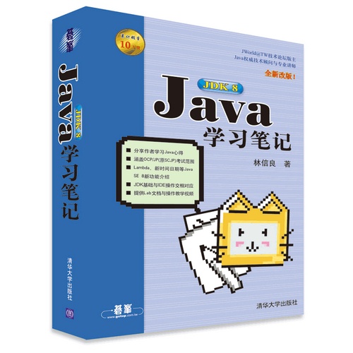 書Java學習筆記.jpg